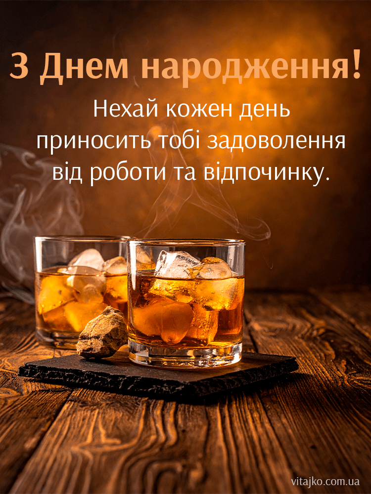Відкритка для Чоловіка
